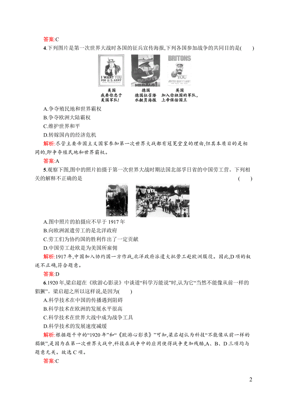 《全优设计》2016秋历史人民版选修3练习：1.2 第一次世界大战的经过 WORD版含解析.docx_第2页