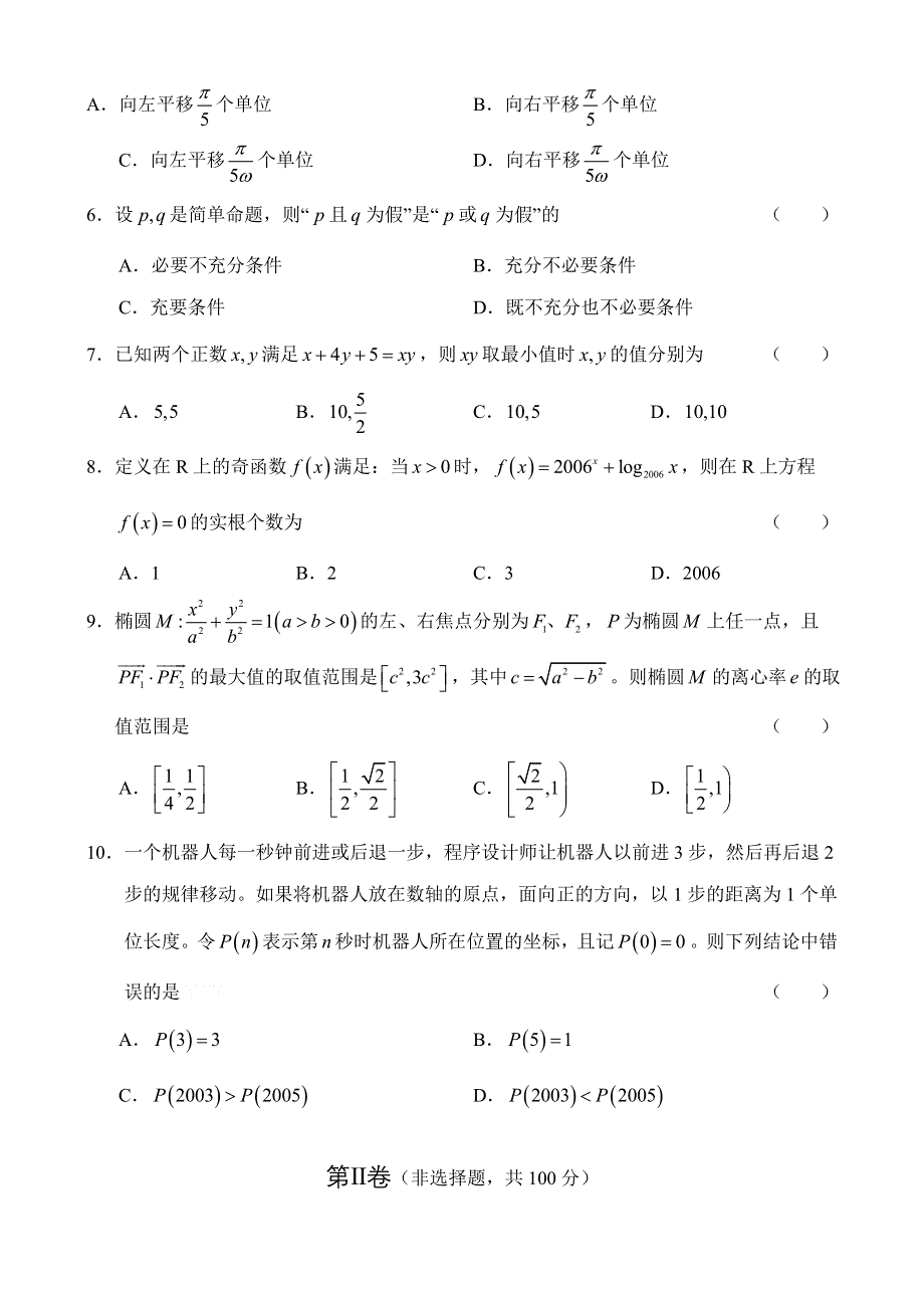 2006届重庆市高三联合诊断性考试（第一次）.doc_第2页