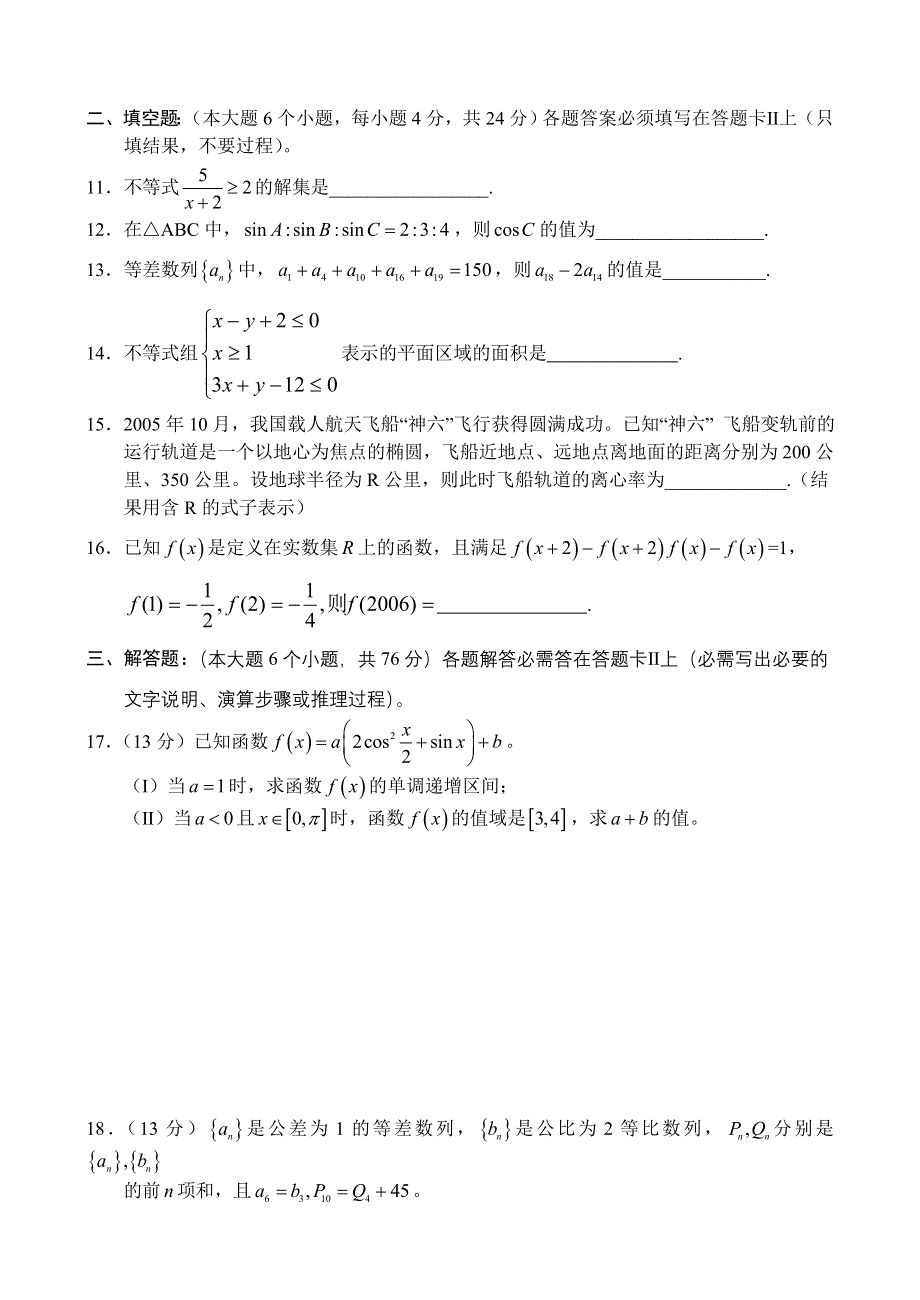 2006届重庆市高三联合诊断性考试（第一次）.doc_第3页