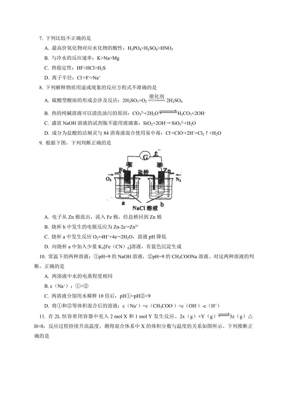 《2014石景山一模》北京市石景山区2014届高三3月统一测试 理综 WORD版含答案.doc_第3页