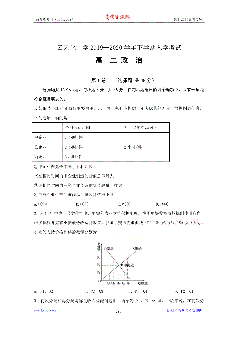 云南省云天化中学2019-2020学年高二下学期开学考试政治试题 WORD版含答案.doc_第1页