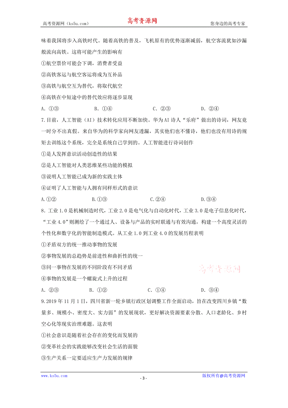 云南省云天化中学2019-2020学年高二下学期开学考试政治试题 WORD版含答案.doc_第3页