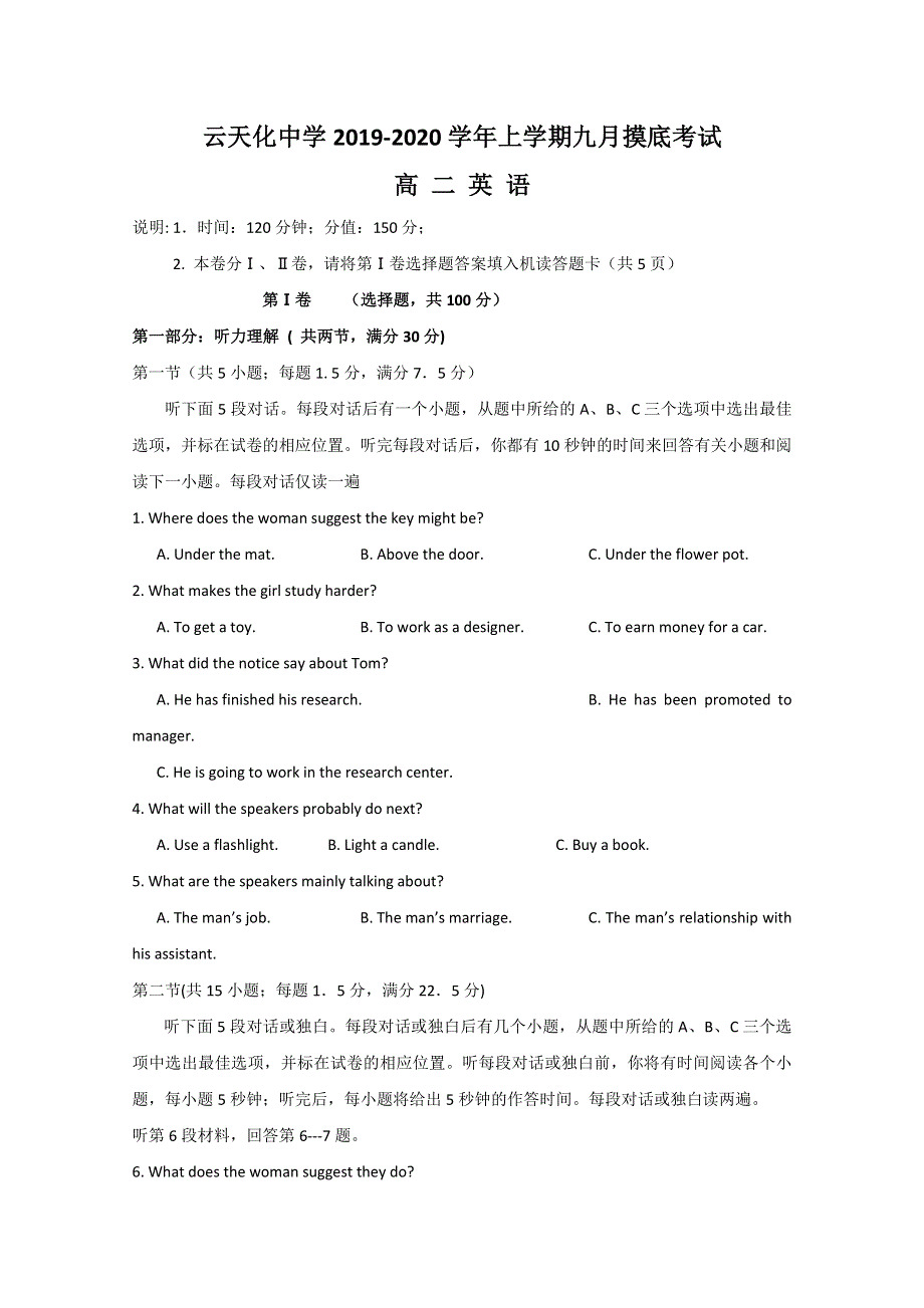 云南省云天化中学2019-2020学年高二9月月考英语试题 WORD版含答案.doc_第1页