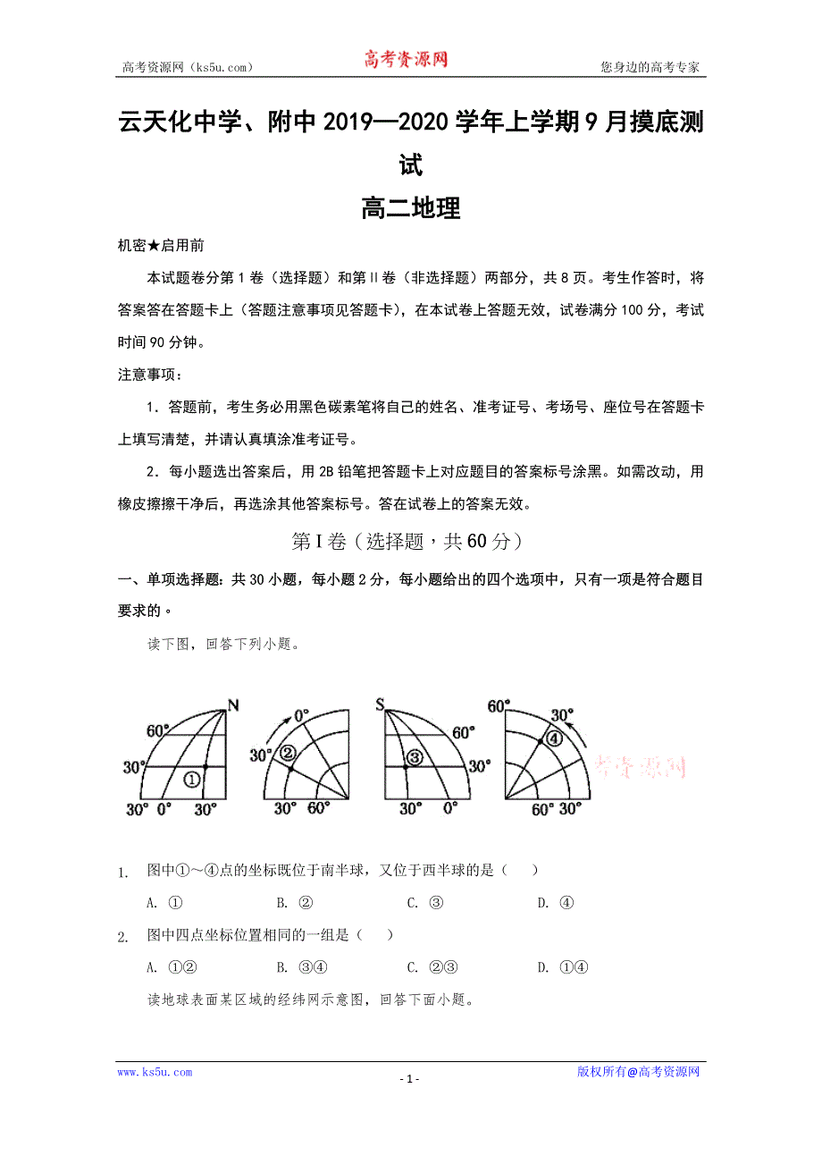 云南省云天化中学2019-2020学年高二9月月考地理试题 WORD版答案不全.doc_第1页