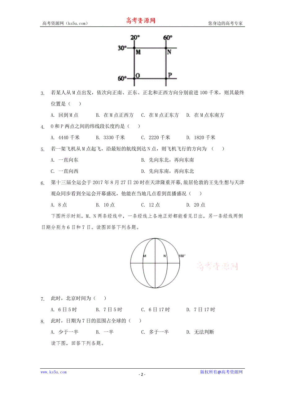 云南省云天化中学2019-2020学年高二9月月考地理试题 WORD版答案不全.doc_第2页