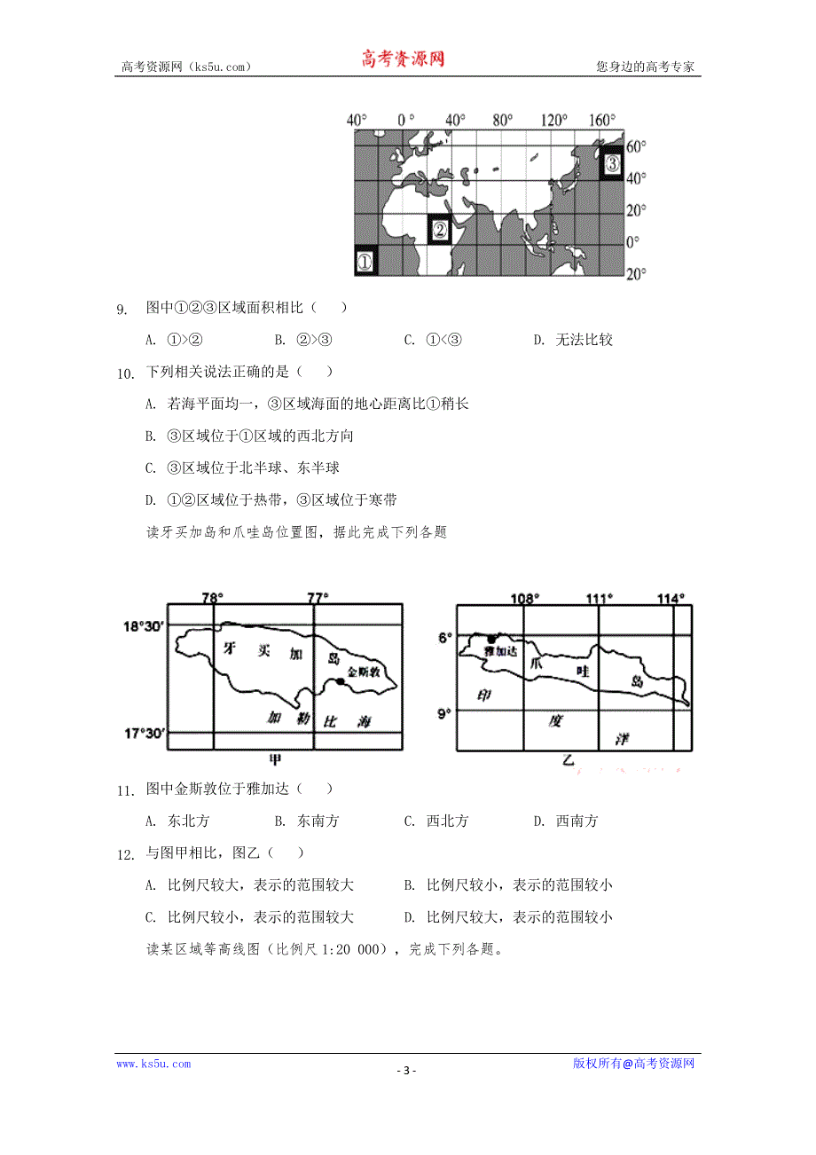 云南省云天化中学2019-2020学年高二9月月考地理试题 WORD版答案不全.doc_第3页