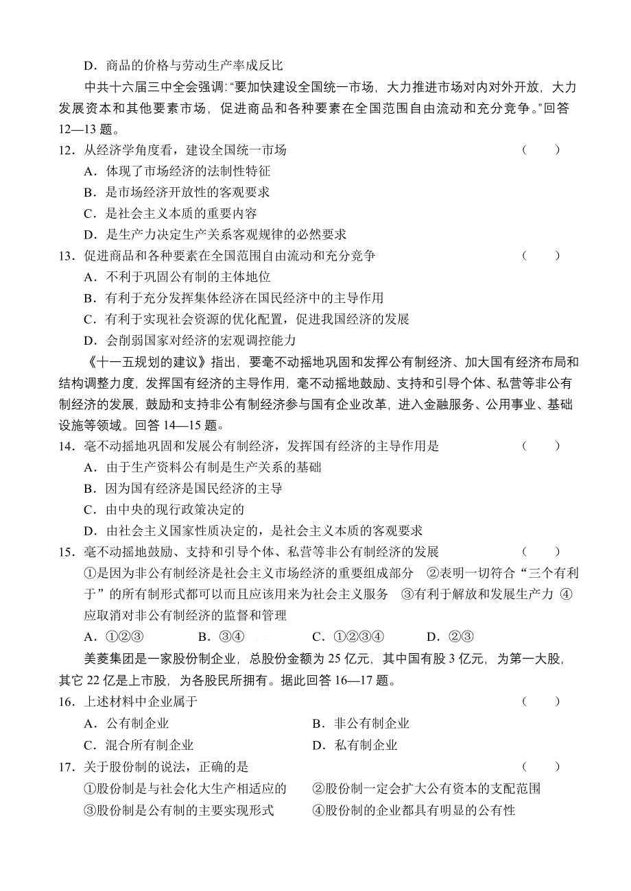 2006届高三名校试题汇编（一）政治.doc_第3页