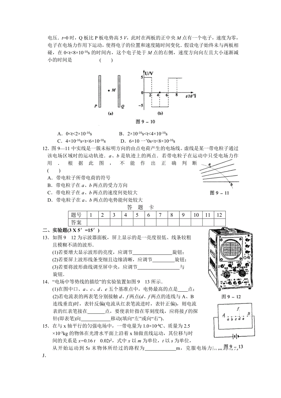 2006届第一轮高三物理单元测试题电场.doc_第3页