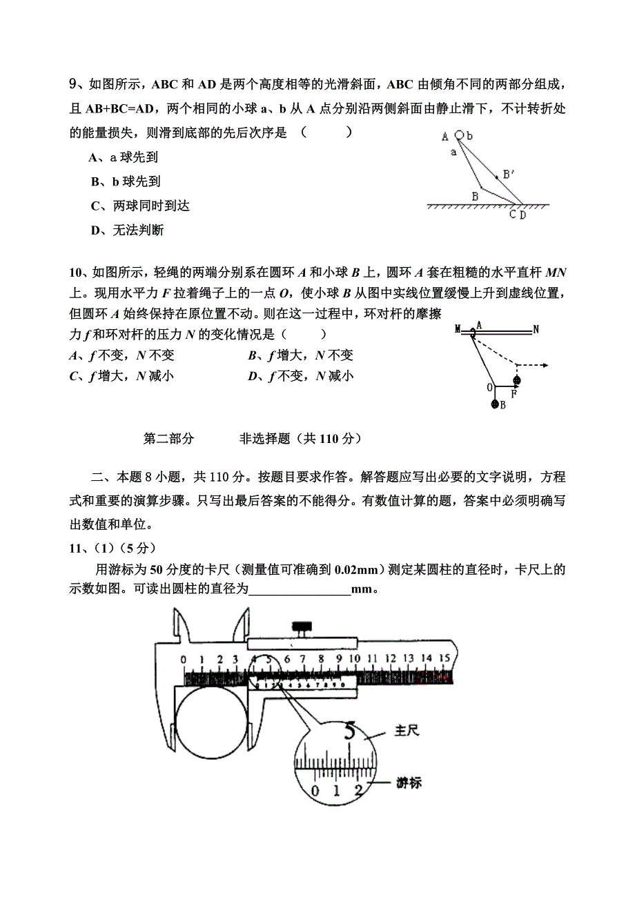 2006届高三摸底考试物理科.doc_第3页