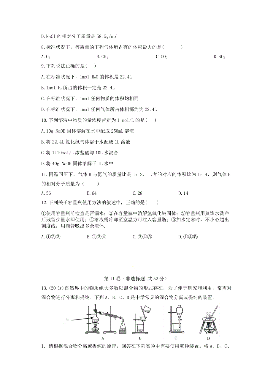 四川省北京师范大学广安实验学校2020-2021学年高一化学10月月考试题（无答案）.doc_第2页