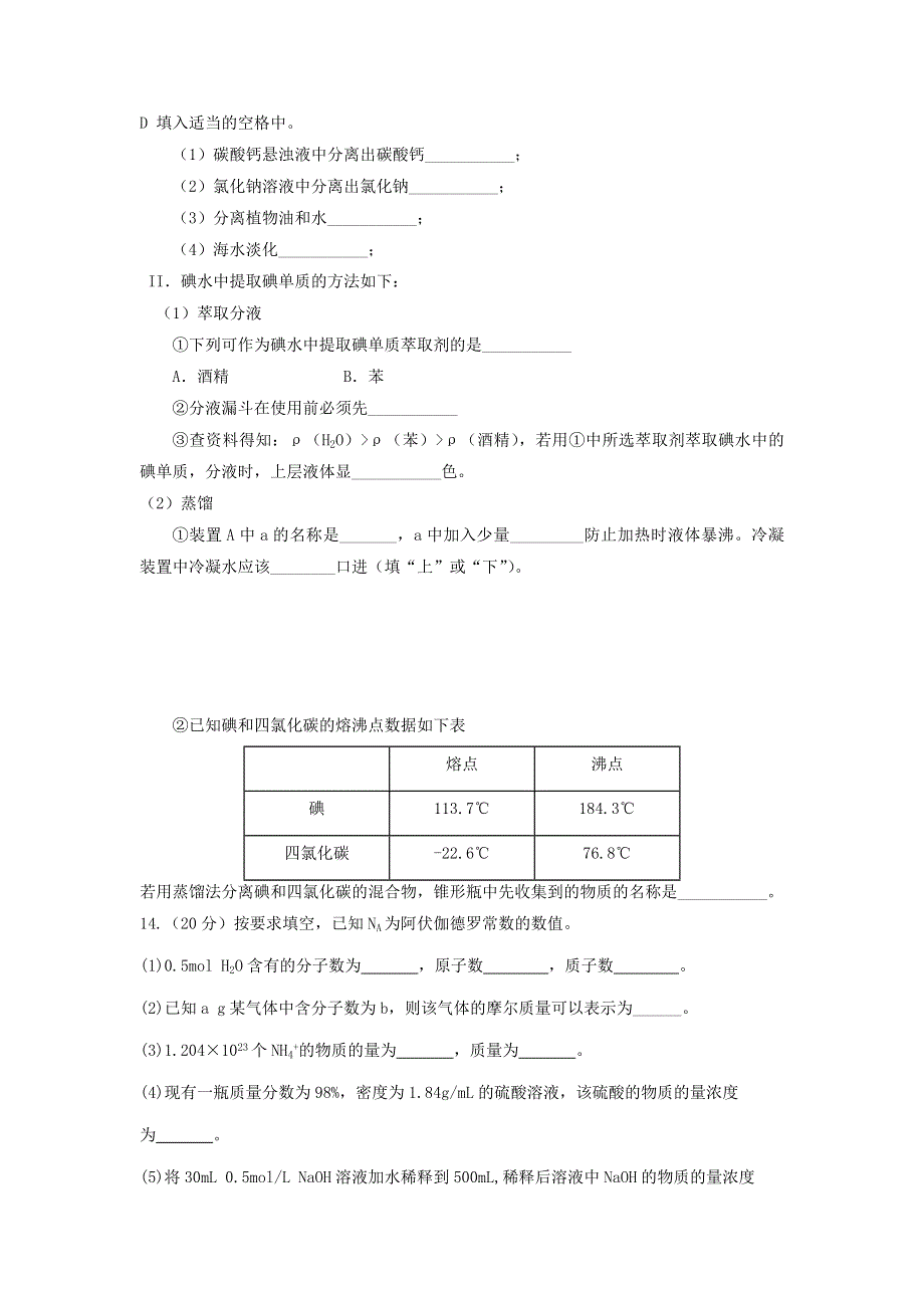 四川省北京师范大学广安实验学校2020-2021学年高一化学10月月考试题（无答案）.doc_第3页