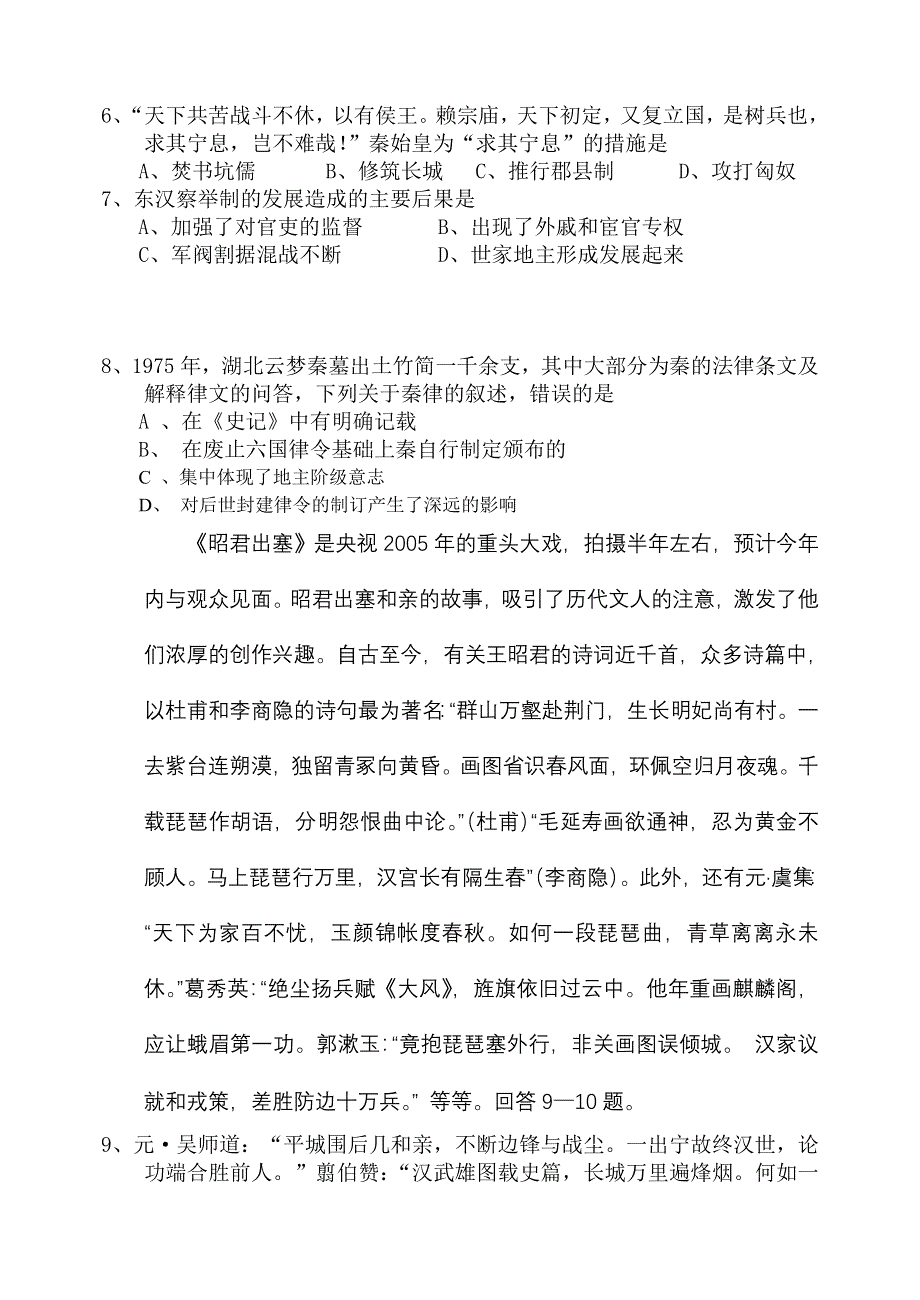 2006届高三历史能力测试（3）05年8月8日.doc_第2页