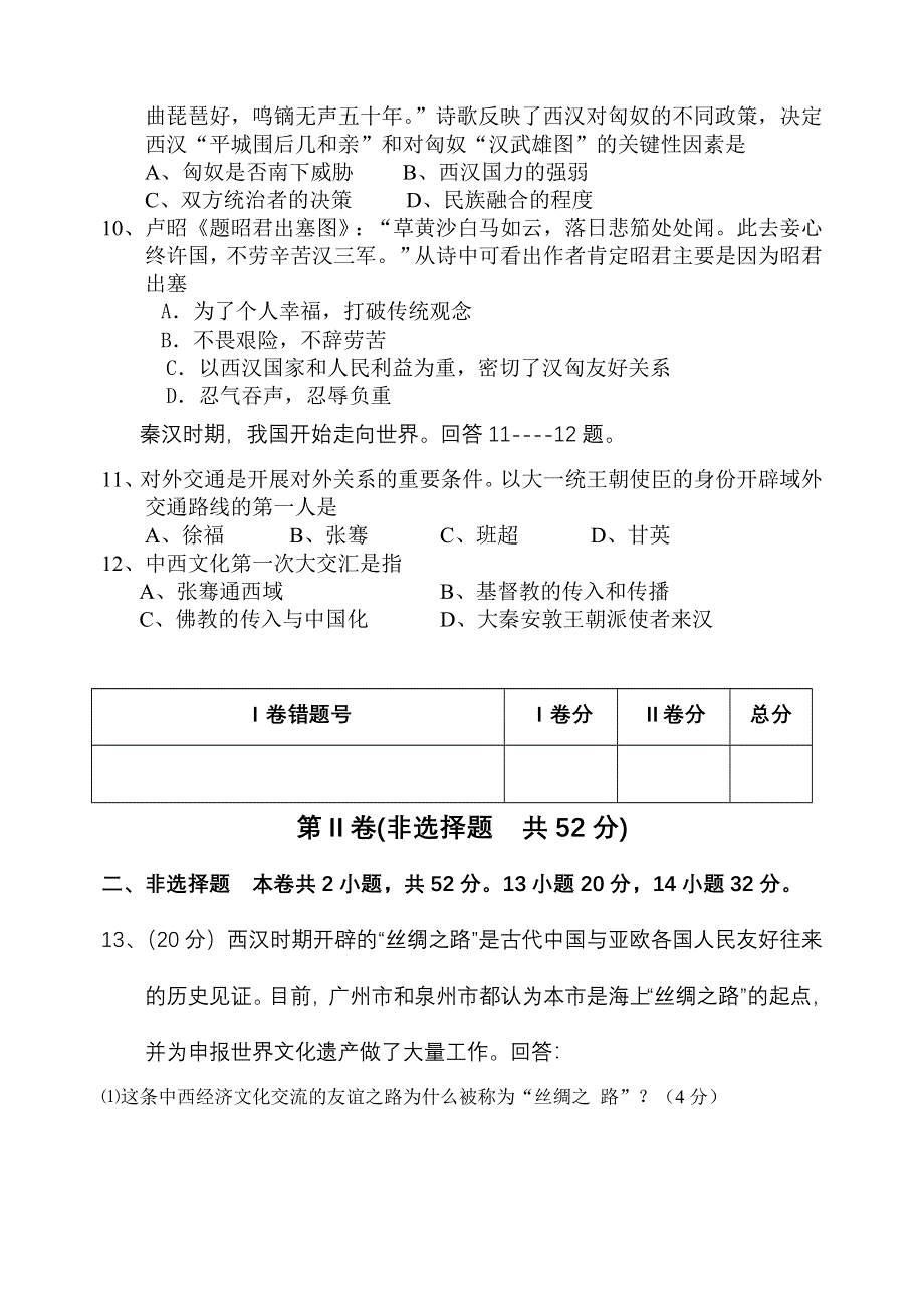 2006届高三历史能力测试（3）05年8月8日.doc_第3页