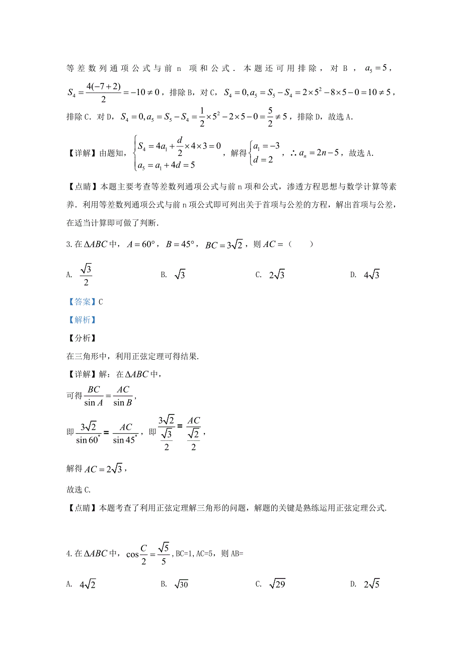 云南省云天化中学2019-2020学年高一数学下学期开学考试试题（含解析）.doc_第2页