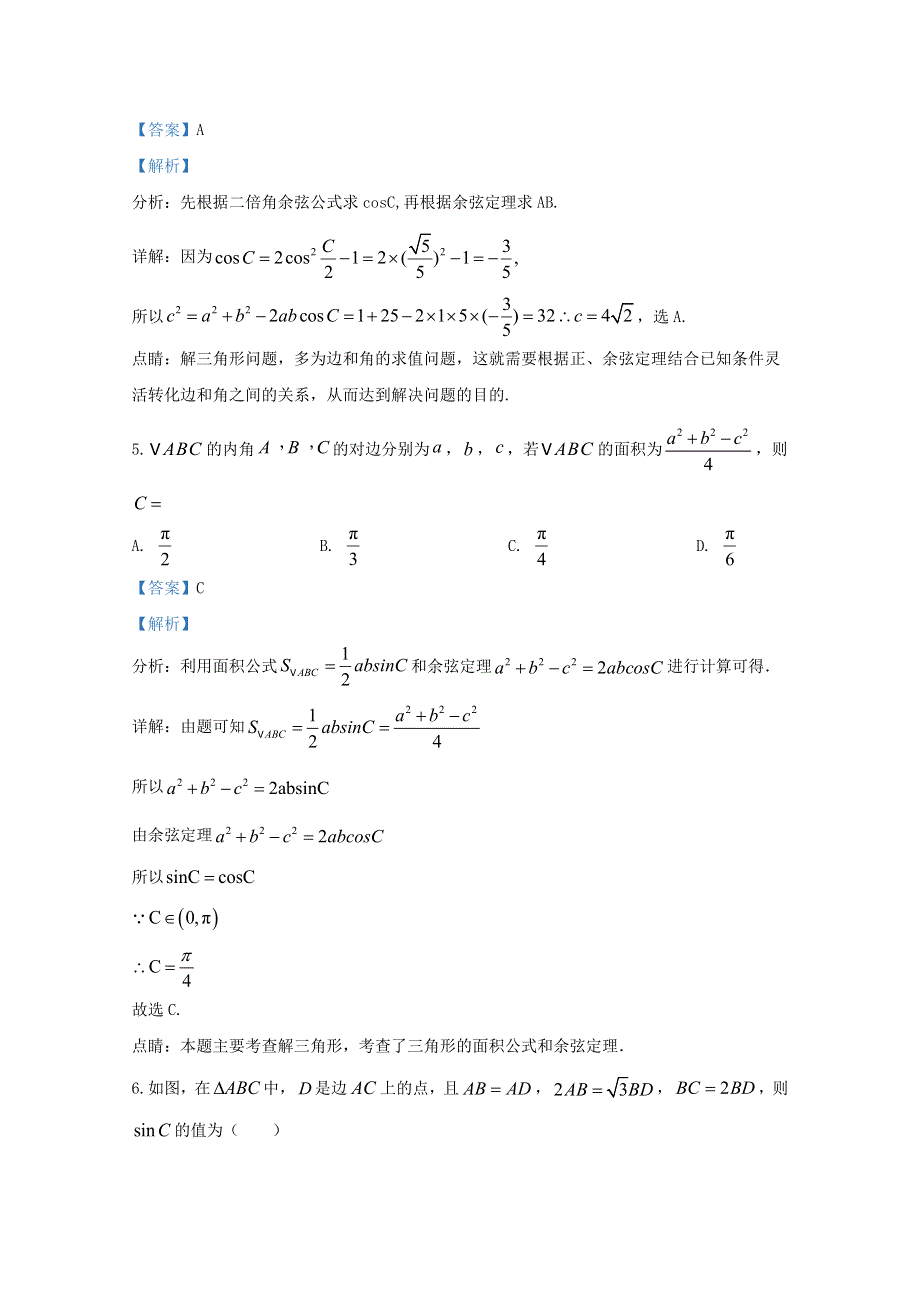 云南省云天化中学2019-2020学年高一数学下学期开学考试试题（含解析）.doc_第3页