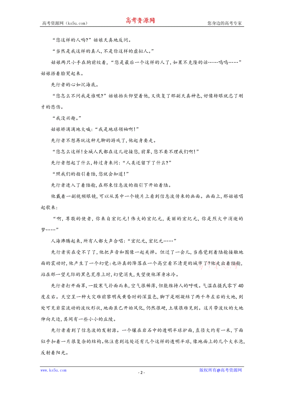 云南省云天化中学2019-2020学年高一下学期开学考试语文试题 WORD版含答案.doc_第2页