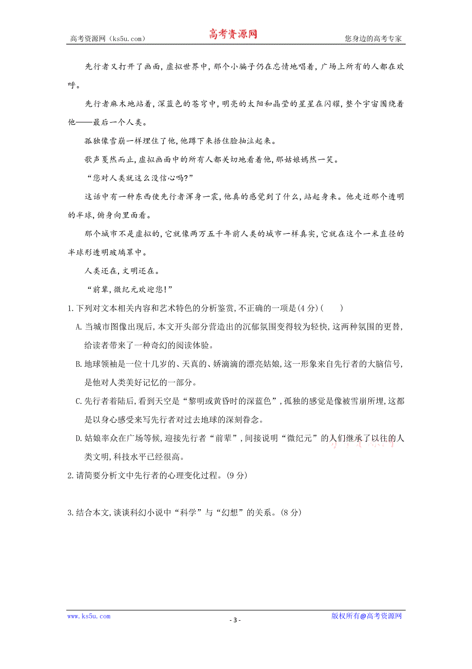 云南省云天化中学2019-2020学年高一下学期开学考试语文试题 WORD版含答案.doc_第3页