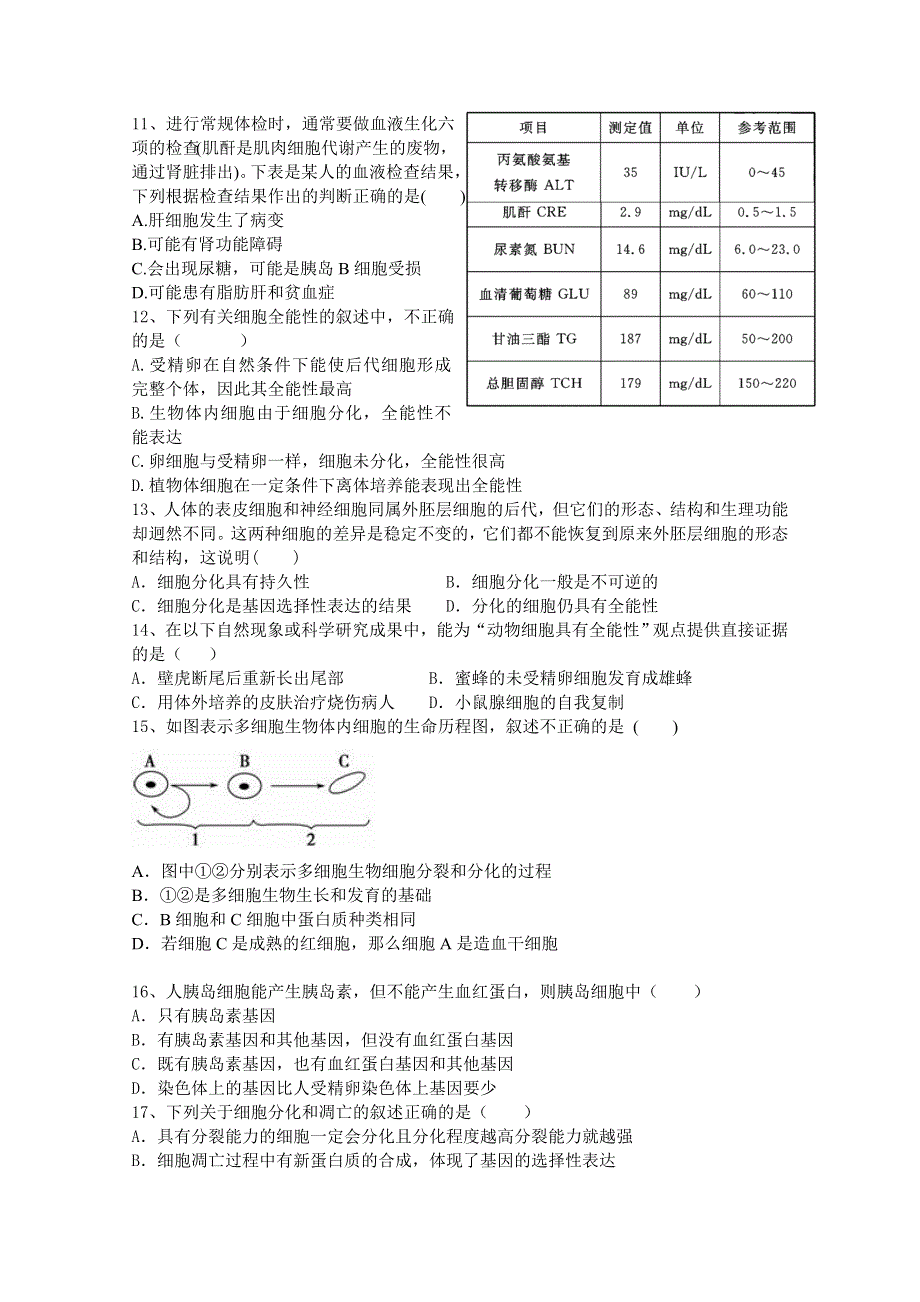 福建省连城一中2014-2015学年高一下学期第一次月考生物试卷 WORD版含答案ONE.doc_第2页