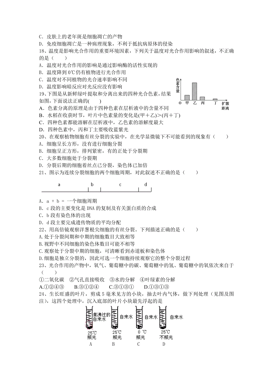 福建省连城一中2014-2015学年高一下学期第一次月考生物试卷 WORD版含答案ONE.doc_第3页