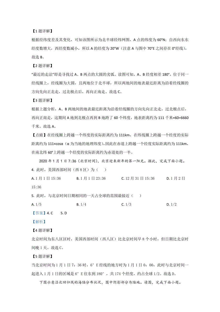 云南省云天化中学2019-2020学年高二上学期期末考试地理试题 WORD版含解析.doc_第2页