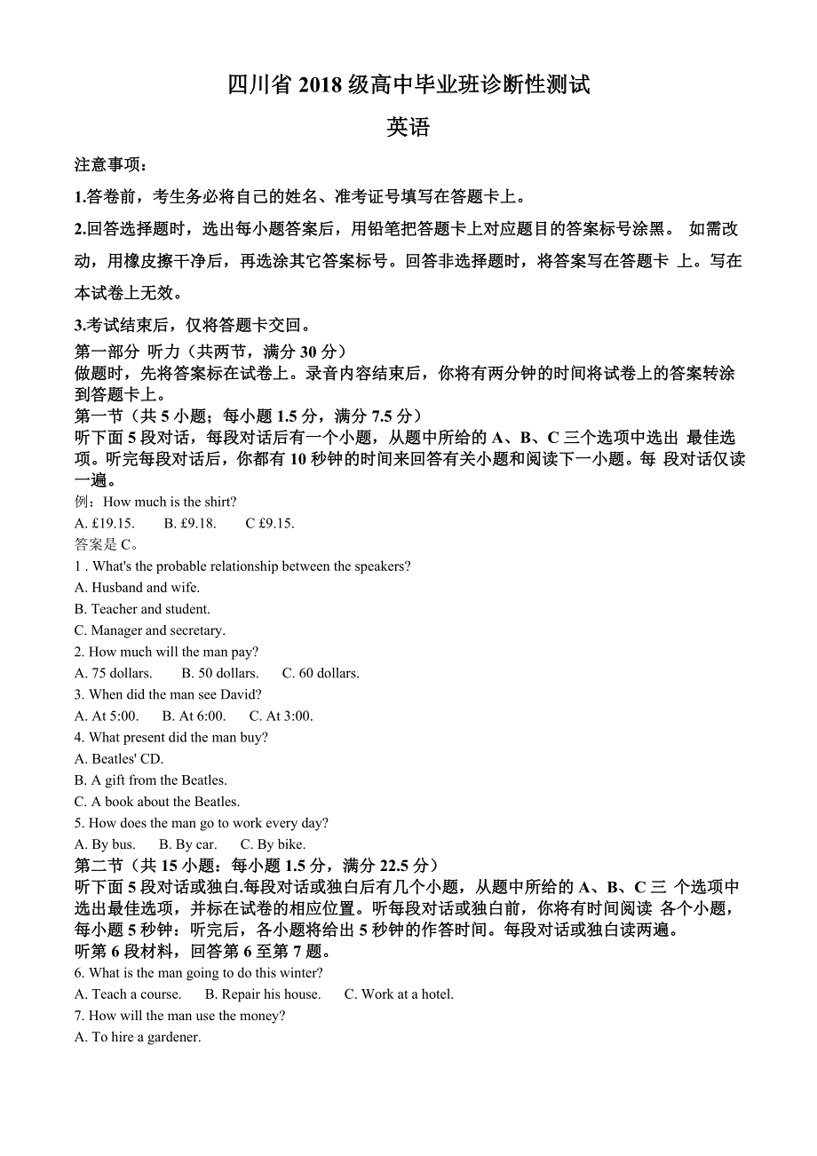 四川省2021届高三诊断性测试英语试题 WORD版含解析.doc_第1页