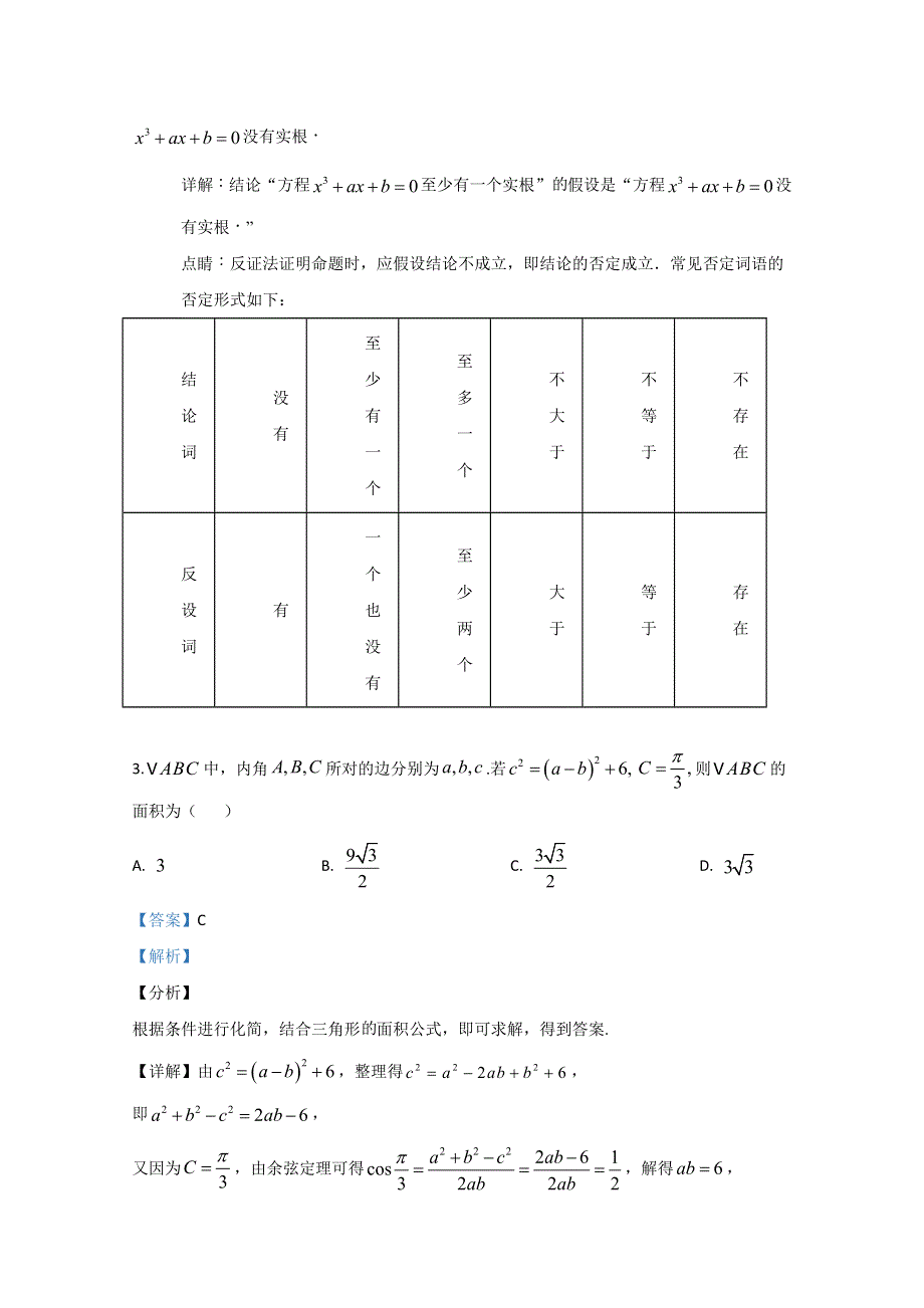 云南省云天化中学2019-2020学年高二下学期开学考试数学（文科）试题 WORD版含解析.doc_第2页