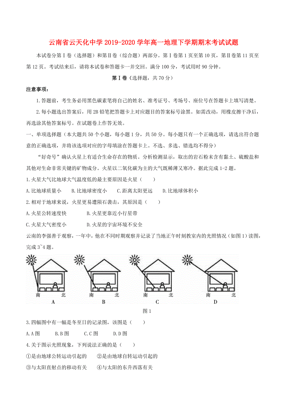 云南省云天化中学2019-2020学年高一地理下学期期末考试试题.doc_第1页