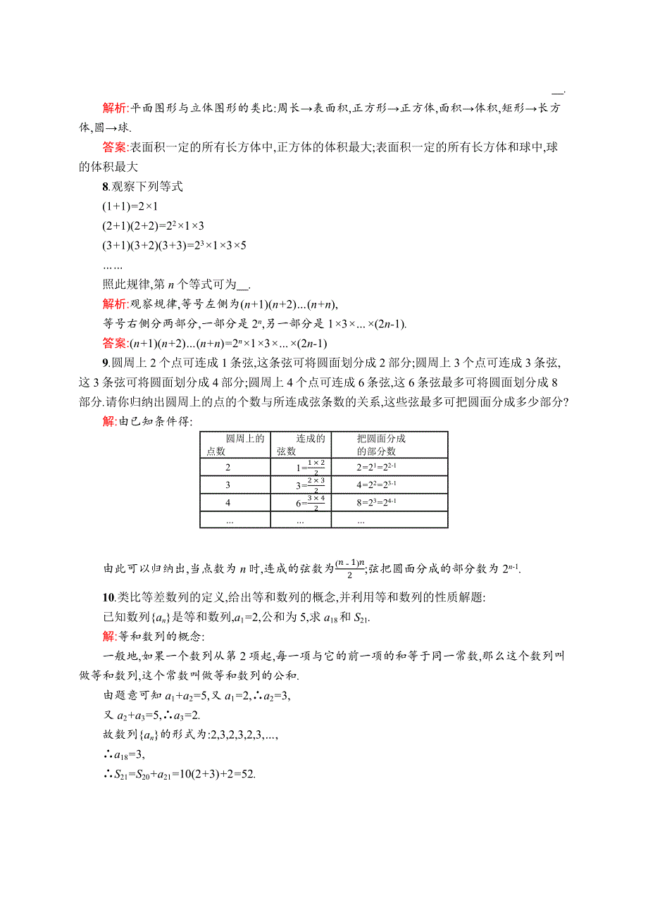 《全优指导》2016-2017学年高二数学人教A版1-2课时训练3　合情推理 WORD版含解析.docx_第3页