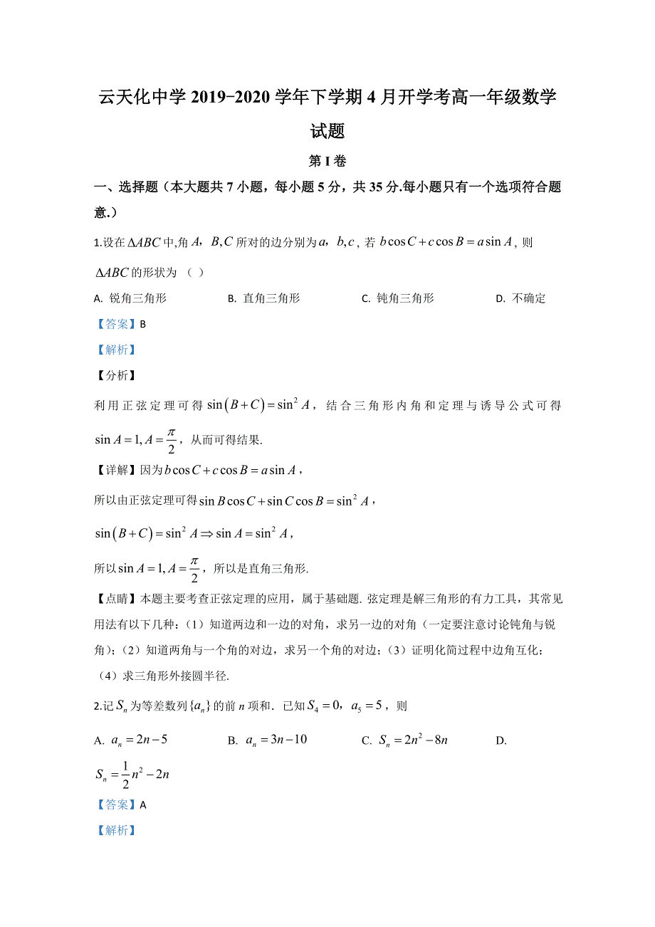 云南省云天化中学2019-2020学年高一下学期开学考试数学试题 WORD版含解析.doc_第1页