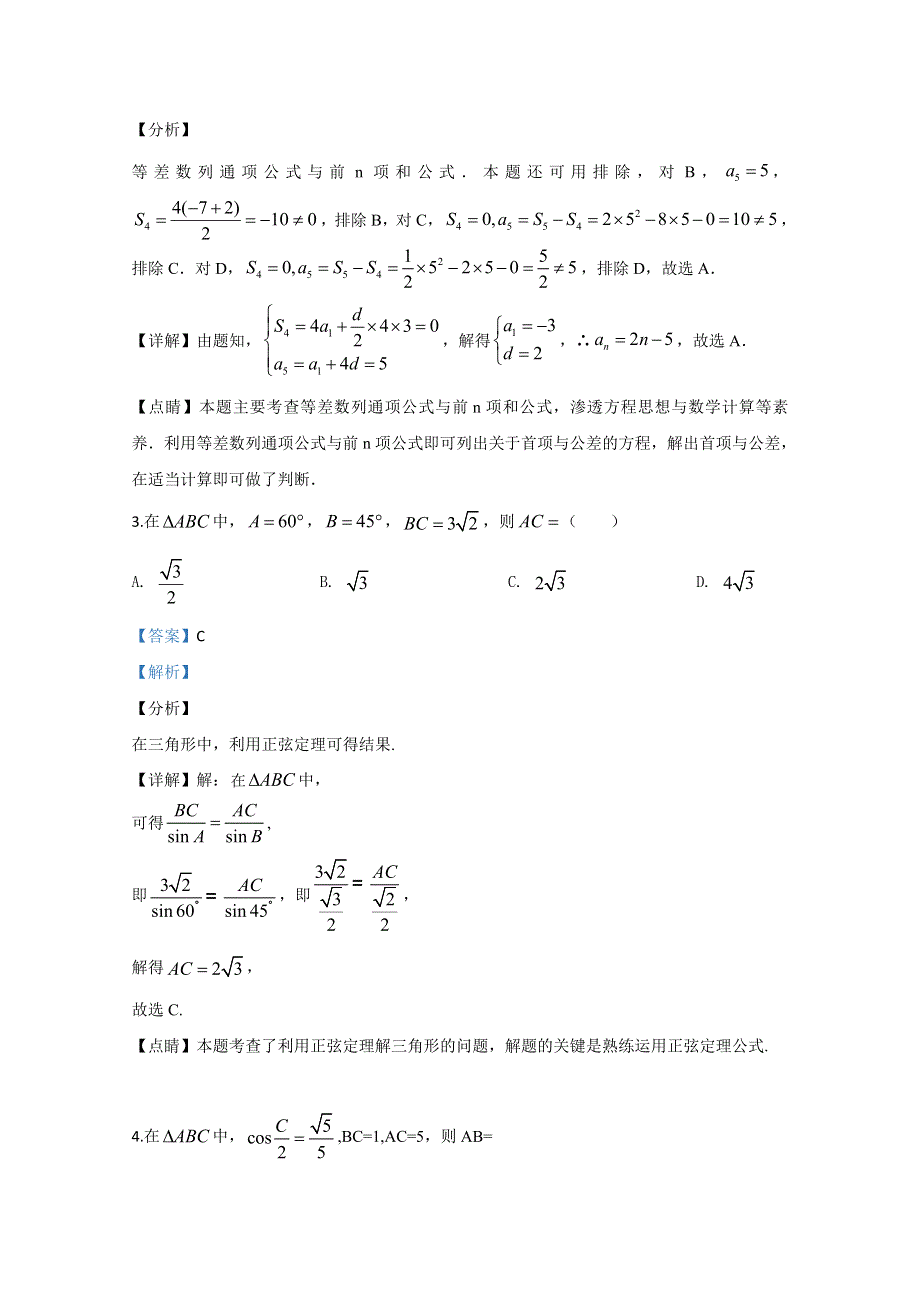 云南省云天化中学2019-2020学年高一下学期开学考试数学试题 WORD版含解析.doc_第2页