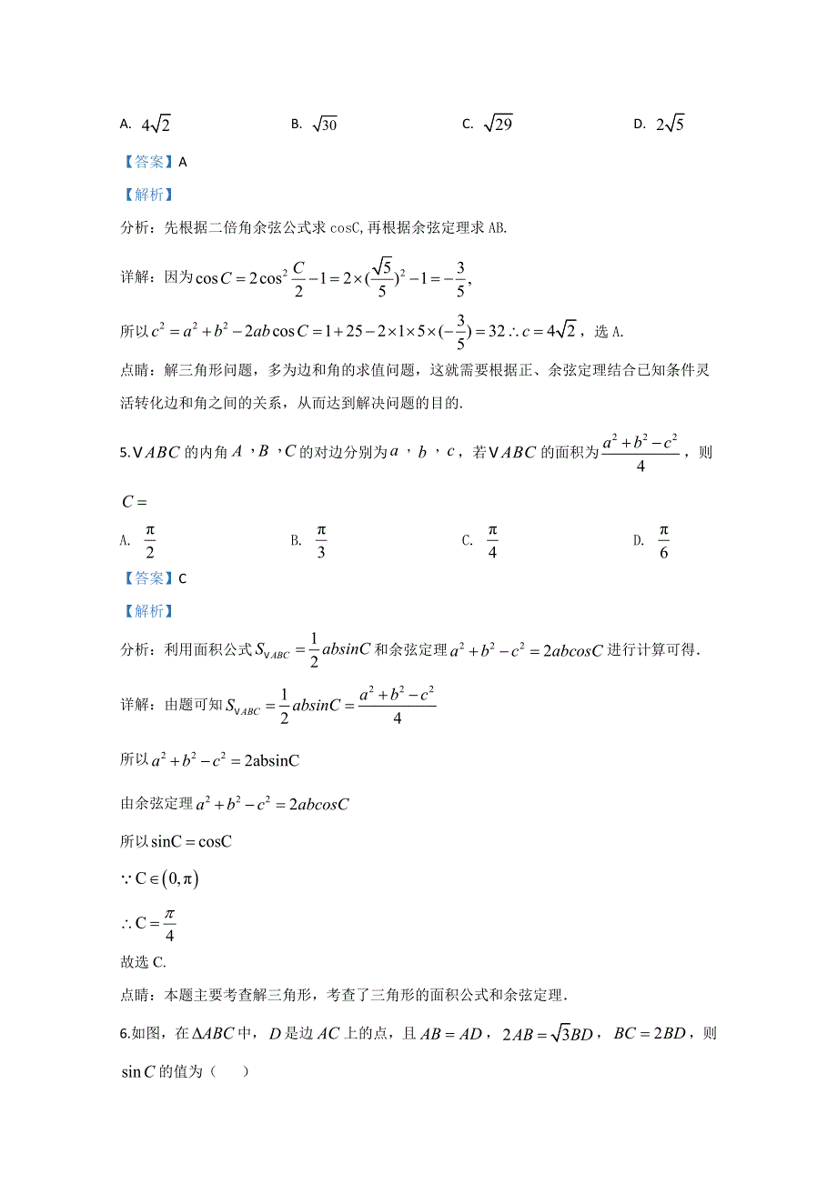 云南省云天化中学2019-2020学年高一下学期开学考试数学试题 WORD版含解析.doc_第3页