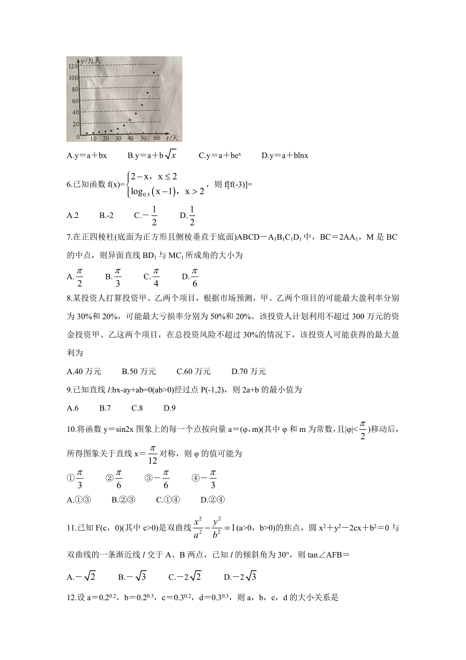 四川省2021届高三诊断性测试 数学（文） WORD版含答案BYCHUN.doc_第2页