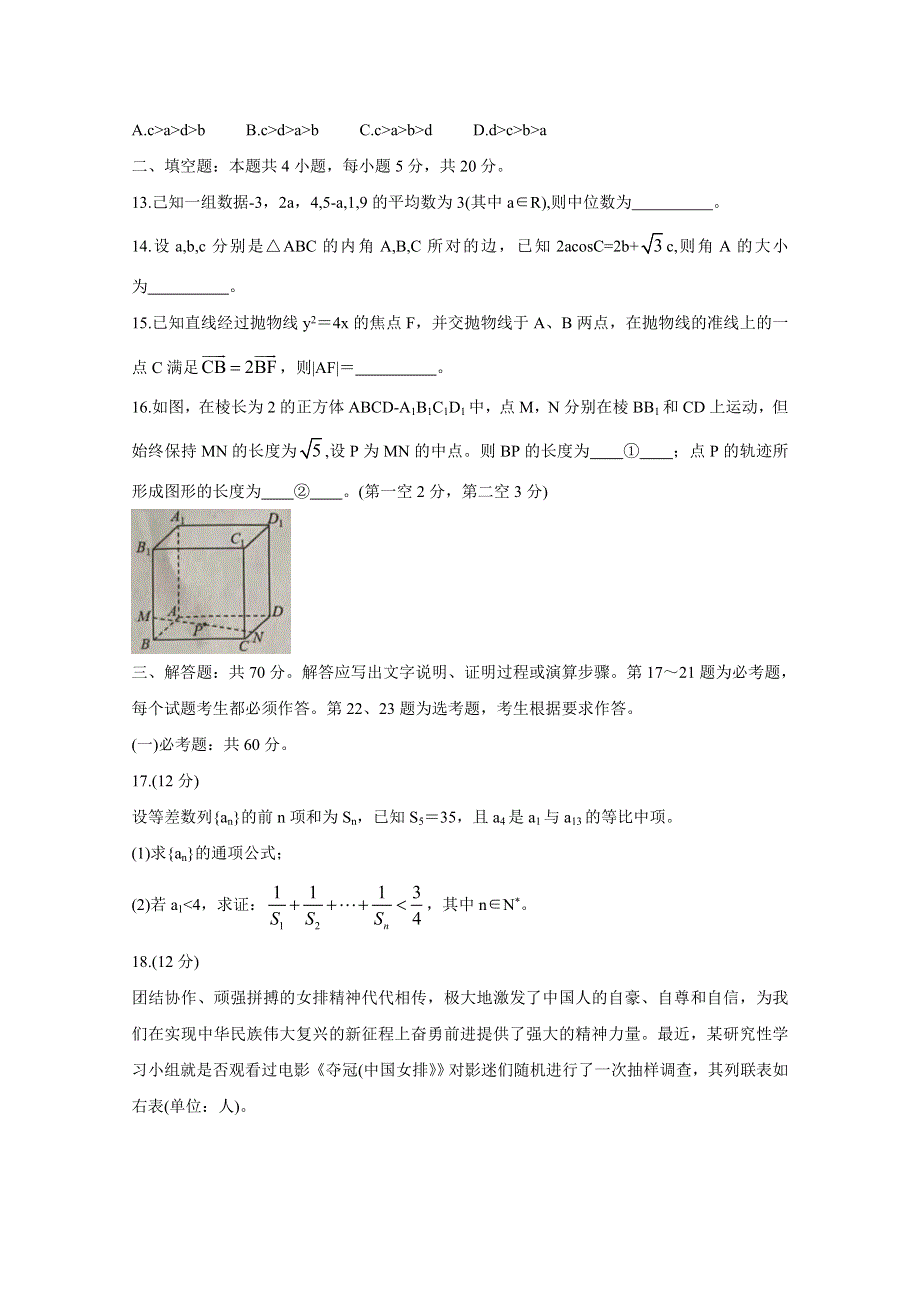 四川省2021届高三诊断性测试 数学（文） WORD版含答案BYCHUN.doc_第3页