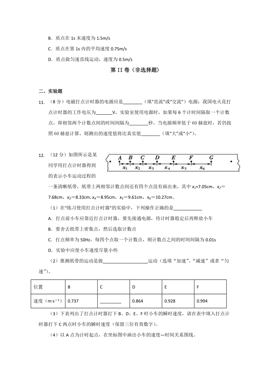 云南省云天化中学2019-2020学年高一9月月考物理试题 WORD版含答案.doc_第3页