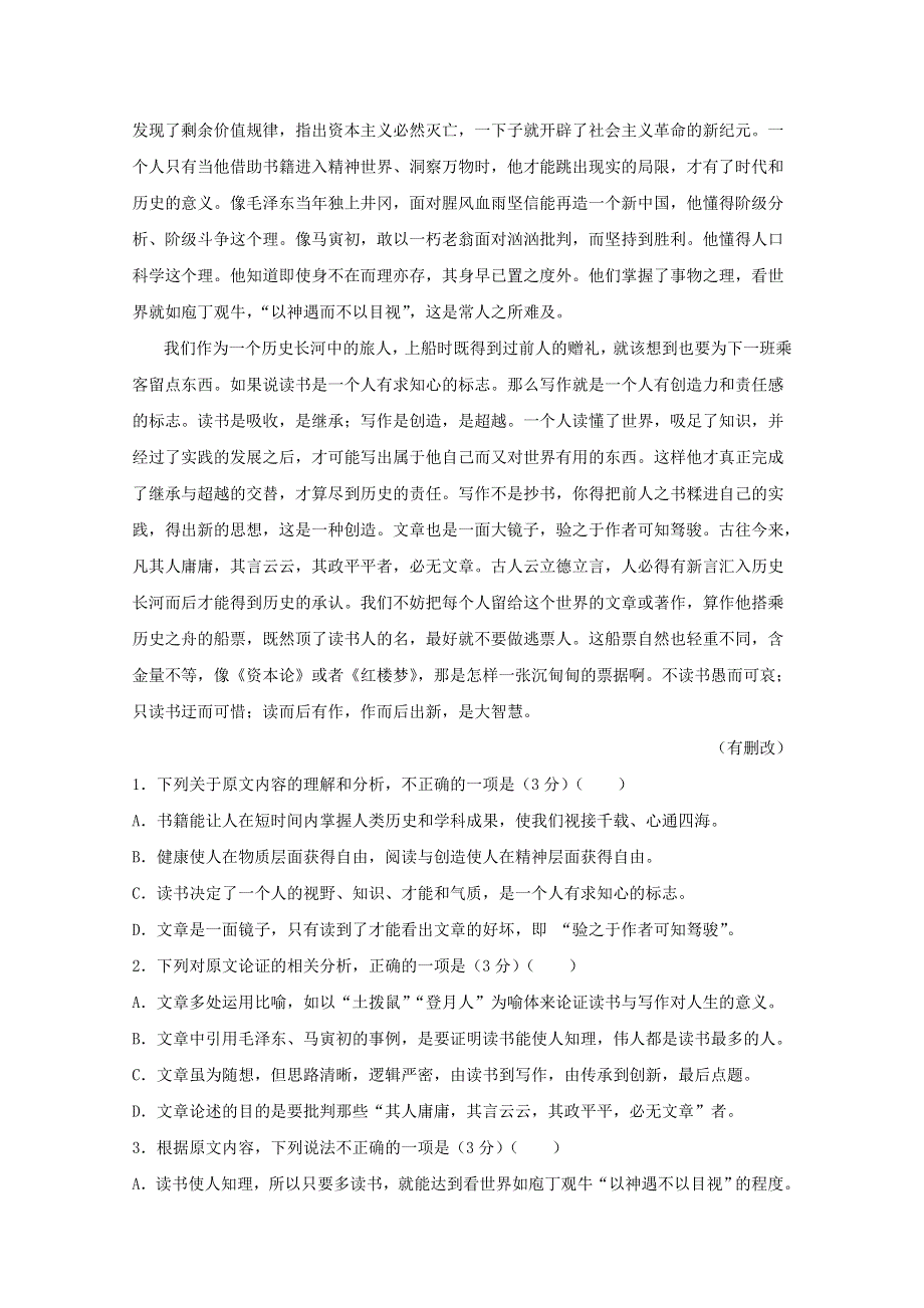 四川省北京师范大学广安实验学校2020-2021学年高一语文10月月考试题.doc_第2页