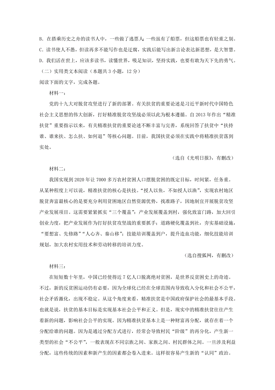 四川省北京师范大学广安实验学校2020-2021学年高一语文10月月考试题.doc_第3页