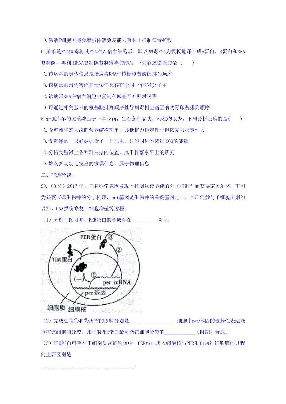 云南省云天化中学2018届高三生物周练16 WORD版缺答案-.doc_第2页