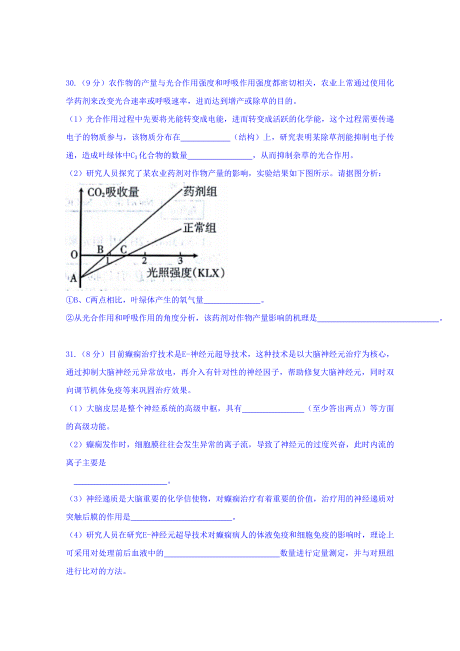 云南省云天化中学2018届高三生物周练16 WORD版缺答案-.doc_第3页