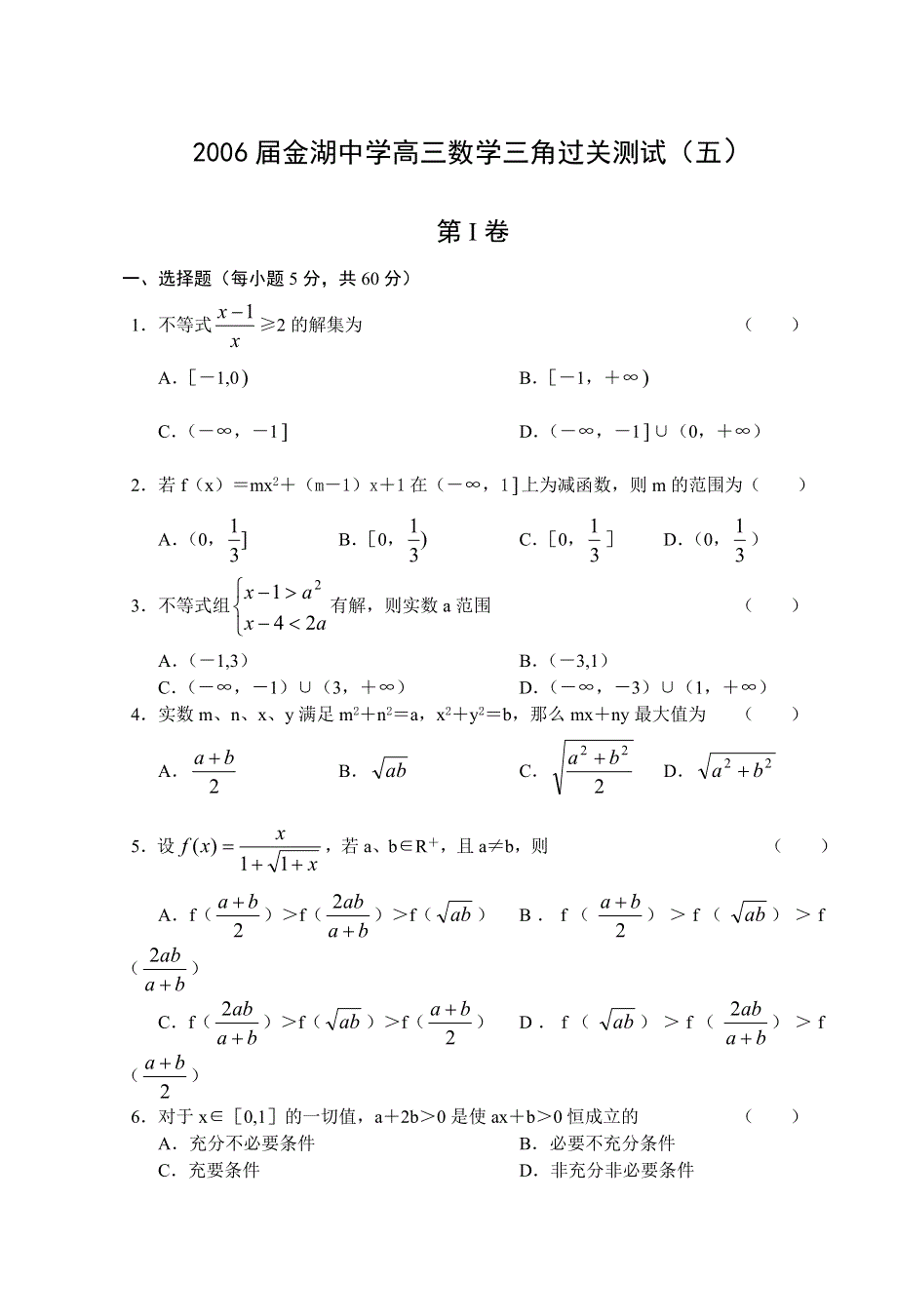 2006届金湖中学高三数学三角过关测试.doc_第1页