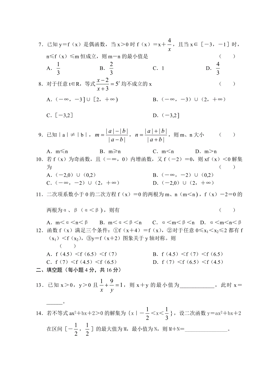 2006届金湖中学高三数学三角过关测试.doc_第2页