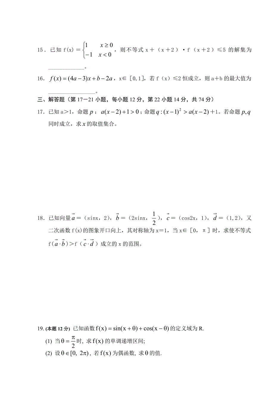 2006届金湖中学高三数学三角过关测试.doc_第3页