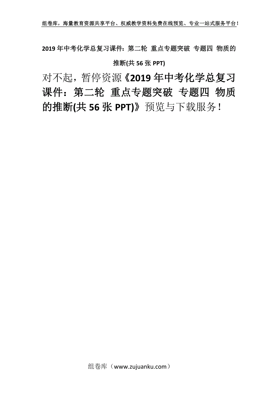 2019年中考化学总复习课件：第二轮 重点专题突破 专题四 物质的推断(共56张PPT).docx_第1页