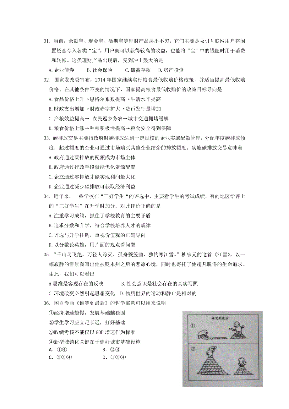 《2014福建省质检》福建省2014届高三普通高中毕业班4月质检政治试题 WORD版含答案.doc_第2页