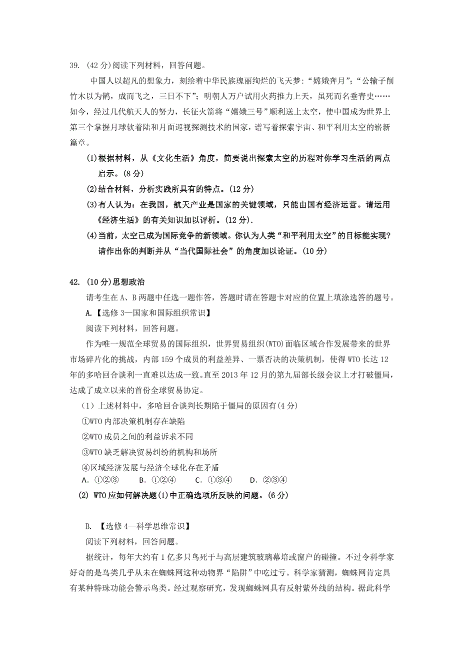 《2014福建省质检》福建省2014届高三普通高中毕业班4月质检政治试题 WORD版含答案.doc_第3页