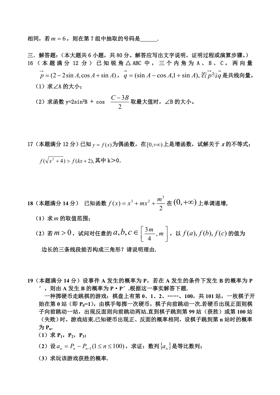 2006届高三八校联考数学（理）试卷.doc_第3页