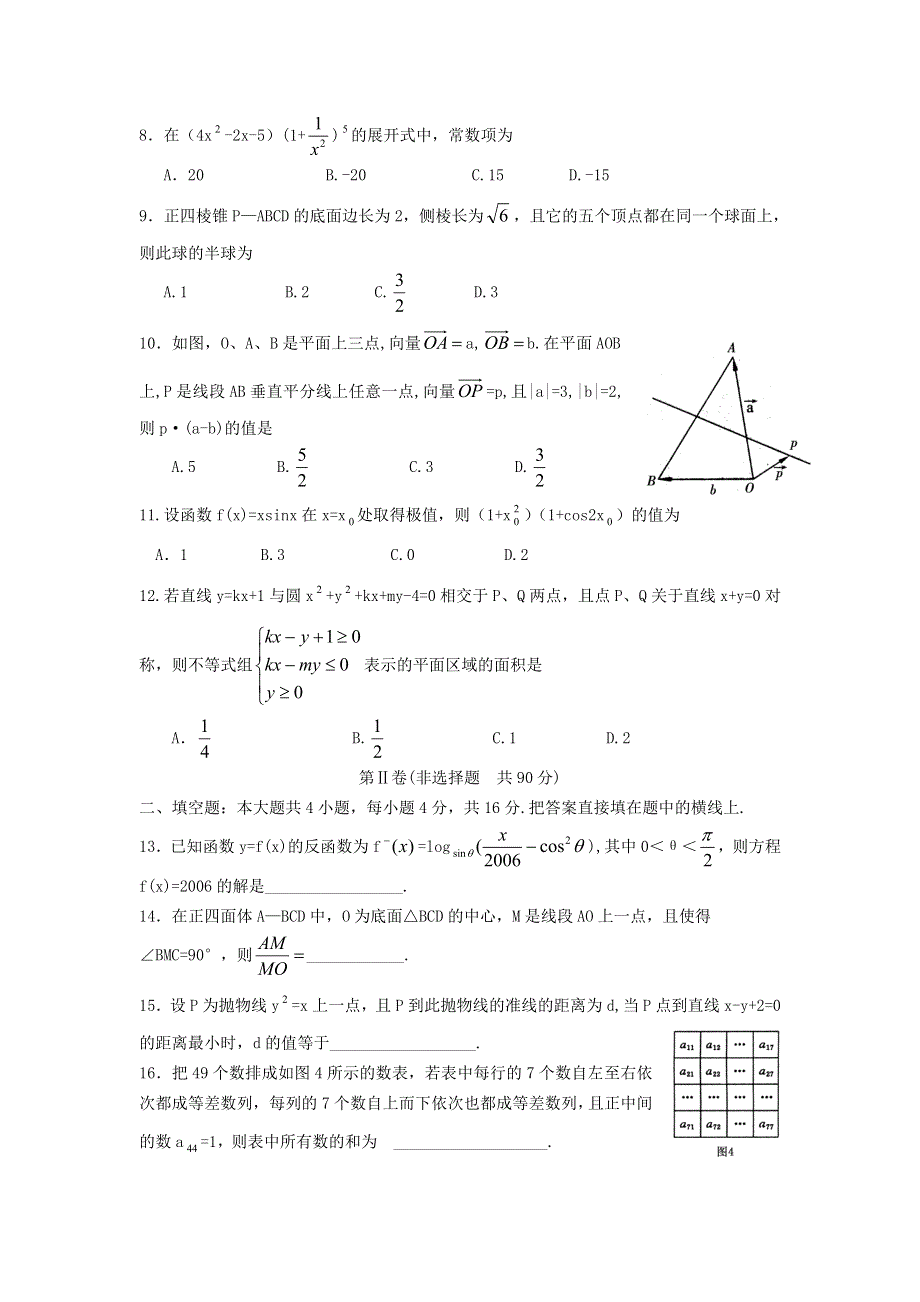 2006届西安部分中学高三年级第二次联考数学试题（理科）.doc_第2页