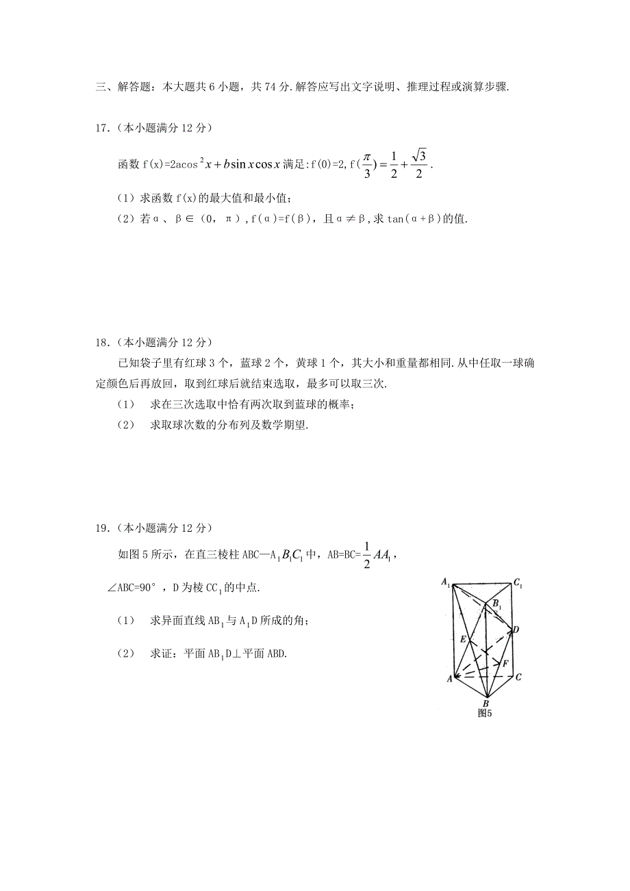 2006届西安部分中学高三年级第二次联考数学试题（理科）.doc_第3页