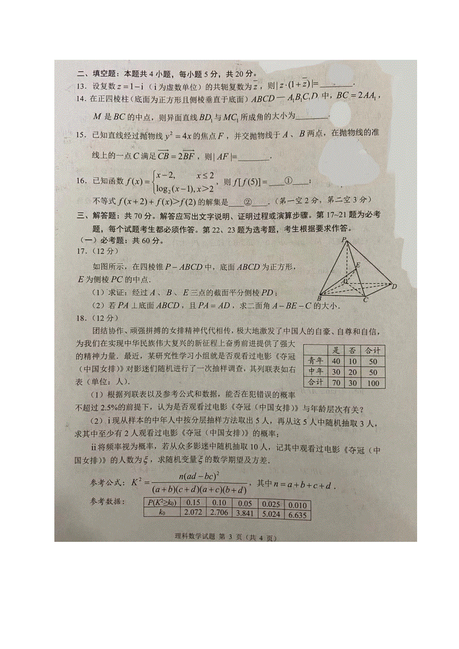 四川省2021届高三数学诊断性测试试题 理（扫描版）.doc_第3页