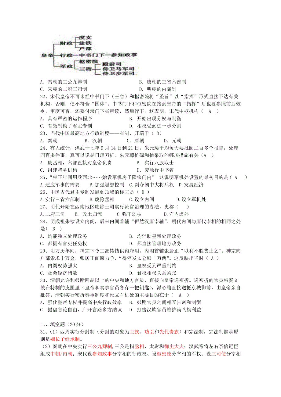 四川省北京师范大学广安实验学校2020-2021学年高一历史10月月考试题.doc_第3页