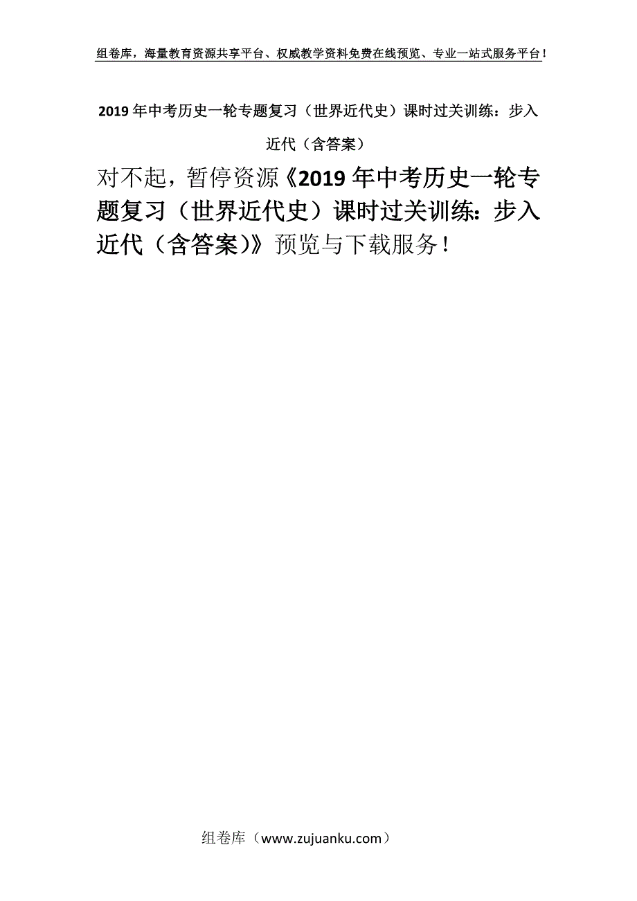 2019年中考历史一轮专题复习（世界近代史）课时过关训练：步入近代（含答案）.docx_第1页